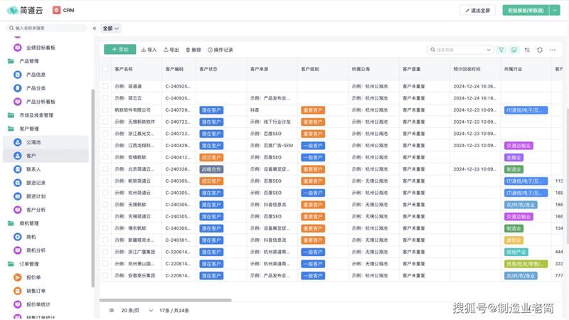 CRM客户管理：企业成长的智能引擎